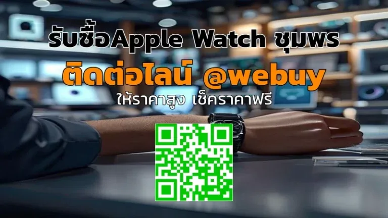 รับซื้อ Apple Watch ชุมพร ราคาดี รับของถึงบ้าน | Winner IT