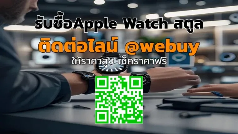 รับซื้อ Apple Watch สตูล รับราคาดี เช็กก่อนขายกับ Winner IT
