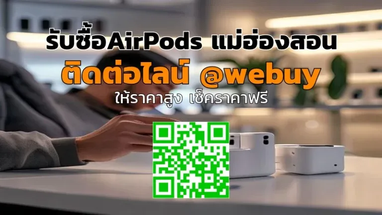 รับซื้อ AirPods แม่ฮ่องสอน ราคาดี ส่งไว ปลอดภัย | Winner IT