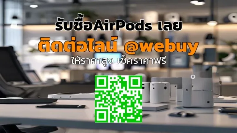 รับซื้อ AirPods เลย ราคาดี ประเมินไว ขายง่าย | Winner IT