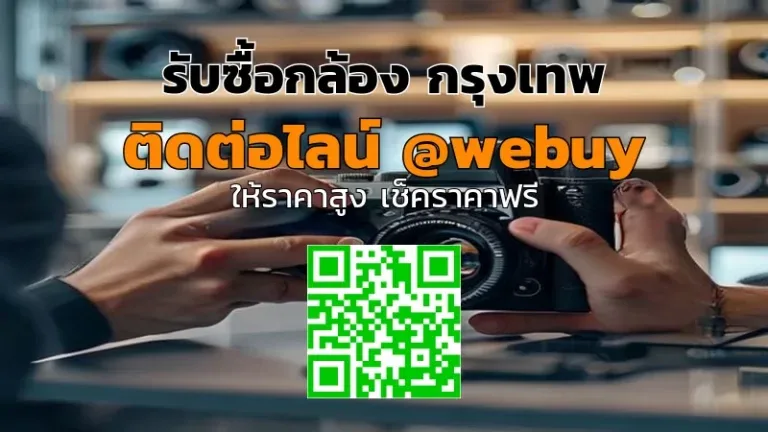 รับซื้อกล้อง กรุงเทพ ราคาดี เช็กสภาพไว ปิดจบที่ Winner IT