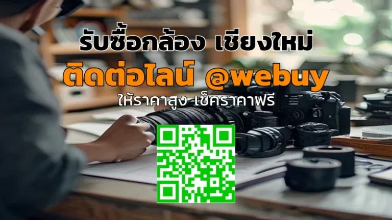 รับซื้อกล้อง เชียงใหม่ ราคาดี ขายง่าย ได้จริง | Winner IT
