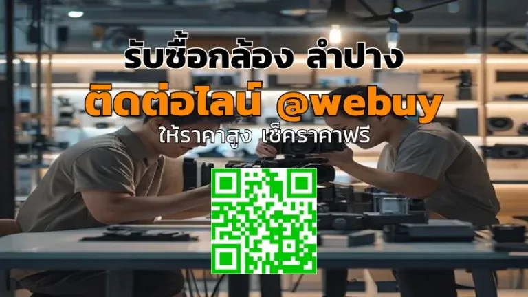รับซื้อกล้อง ลำปาง ราคาดี ขายง่าย ปลอดภัย | Winner IT