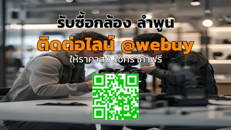 รับซื้อกล้อง ลำพูน ราคาดี เช็คสภาพชัดเจน | Winner IT