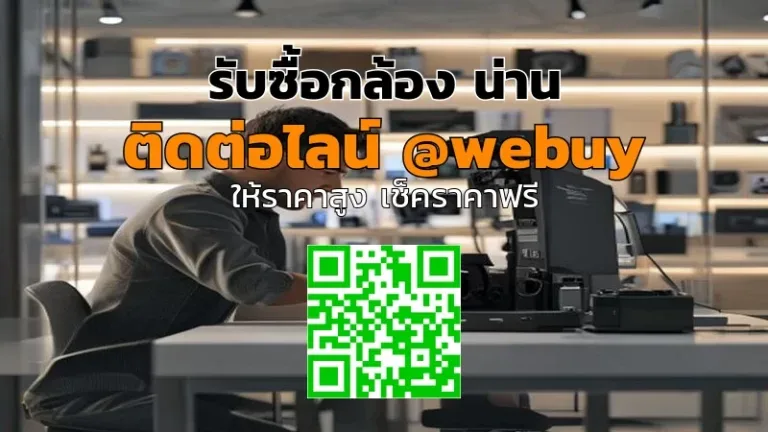 รับซื้อกล้อง น่าน ราคาดี เช็กเครื่องจริง | Winner IT