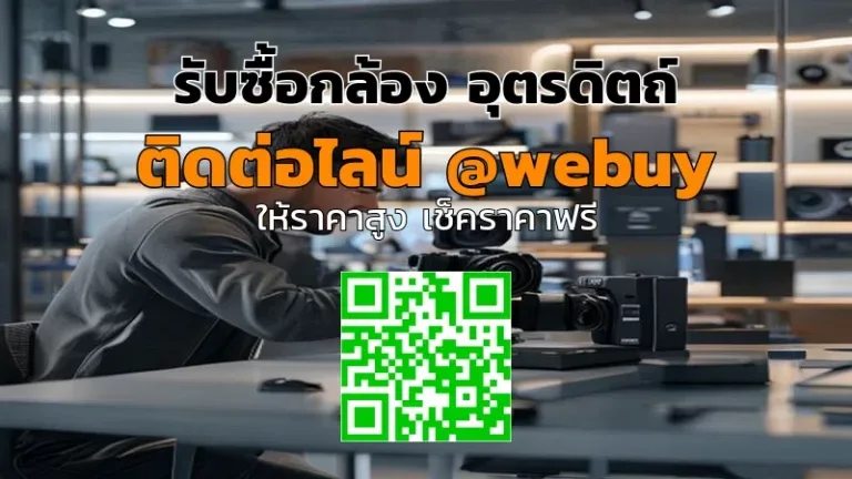 รับซื้อกล้อง อุตรดิตถ์ ราคาดี ประเมินไว ปลอดภัย | Winner IT
