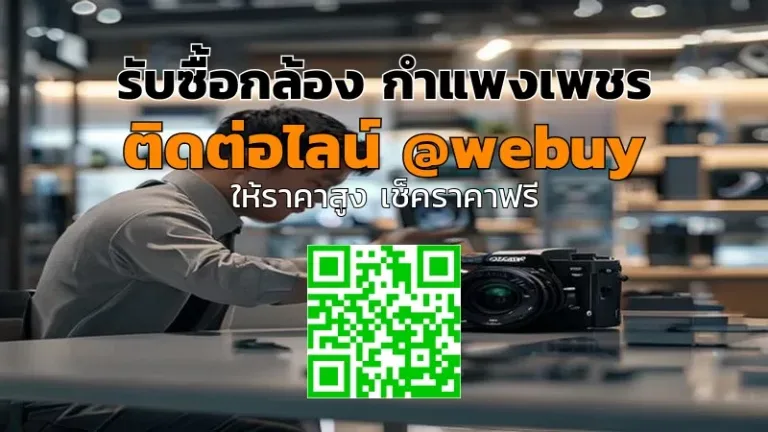 รับซื้อกล้อง กำแพงเพชร ราคาดี ส่งไว ปลอดภัย | Winner IT