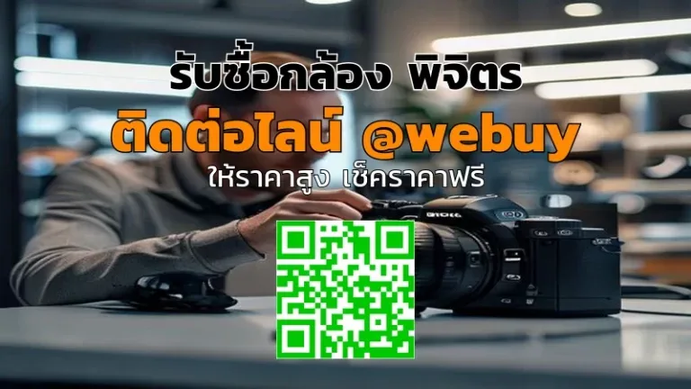 รับซื้อกล้อง พิจิตร ราคาดี ส่งไว ปลอดภัย | Winner IT