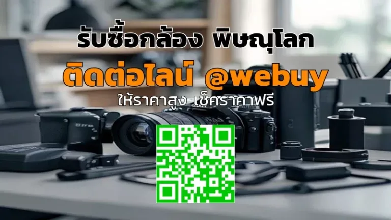 รับซื้อกล้อง พิษณุโลก ราคาดี ขายง่าย ปลอดภัย | Winner IT