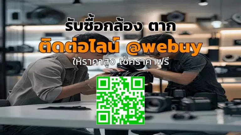 รับซื้อกล้อง ตาก มือสอง ราคาดี พร้อมประเมินไว | Winner IT
