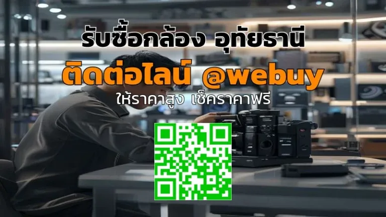รับซื้อกล้อง อุทัยธานี ราคาดี เช็คสภาพก่อนรับซื้อ | Winner IT