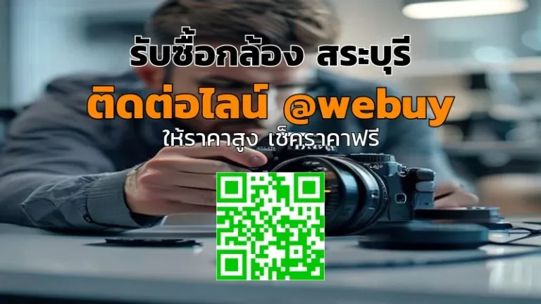 รับซื้อกล้อง สระบุรี ราคาดี ประเมินไว ขายง่าย | Winner IT