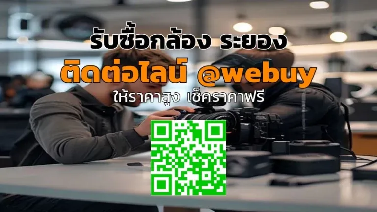 รับซื้อกล้อง ระยอง ราคาดี ซื้อไว ปลอดภัย | Winner IT