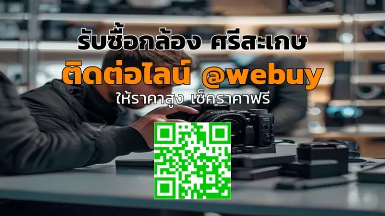 รับซื้อกล้อง ศรีสะเกษ ราคาดี ขายง่าย ปลอดภัย | Winner IT
