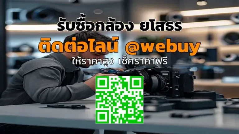 รับซื้อกล้อง ยโสธร ราคาดี ขายง่าย ได้เงินไว | Winner IT