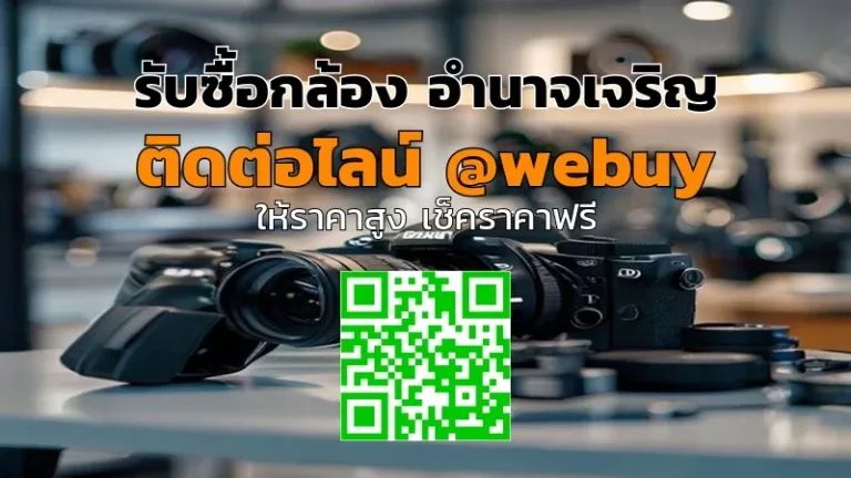 รับซื้อกล้อง อำนาจเจริญ ราคาดี ขายง่าย ปลอดภัย | Winner IT