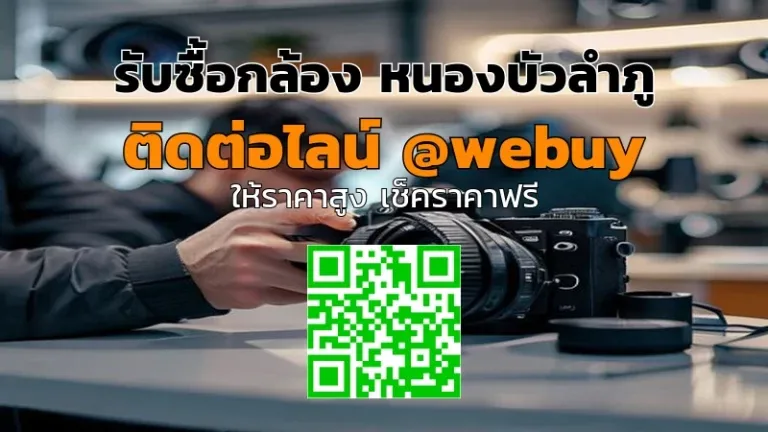 รับซื้อกล้อง หนองบัวลำภู ราคาโอเค ขายง่าย ปลอดภัย | Winner IT