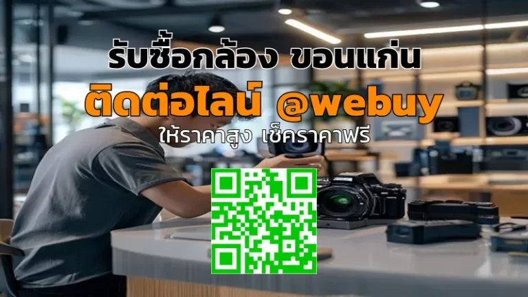 รับซื้อกล้อง ขอนแก่น ได้ราคาดี ปลอดภัย | Winner IT