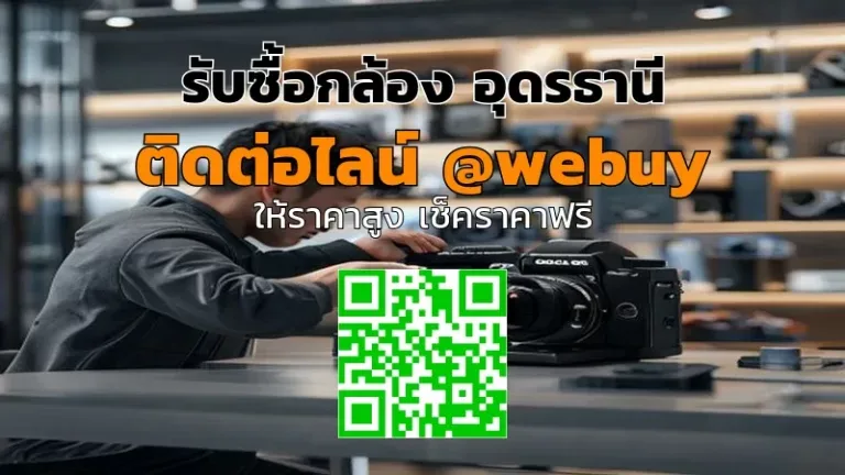 รับซื้อกล้อง อุดรธานี ราคาดี เช็คสภาพก่อนขายจบไว | Winner IT