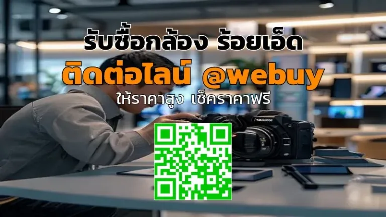 รับซื้อกล้อง ร้อยเอ็ด ราคาดี ส่งฟรีเช็กสภาพ | Winner IT