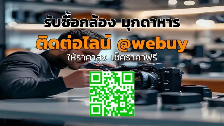 รับซื้อกล้อง มุกดาหาร ราคาดี ขายง่าย ปลอดภัย | Winner IT