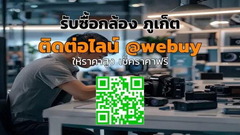 รับซื้อกล้อง ภูเก็ต ราคาดี | Winner IT