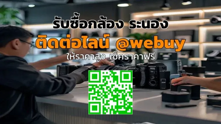 รับซื้อกล้อง ระนอง ราคาดี ขายง่าย ปลอดภัย | Winner IT