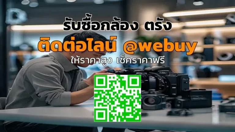 รับซื้อกล้อง ตรัง ราคาดี เช็กสภาพจริง ปิดดีลไว | Winner IT