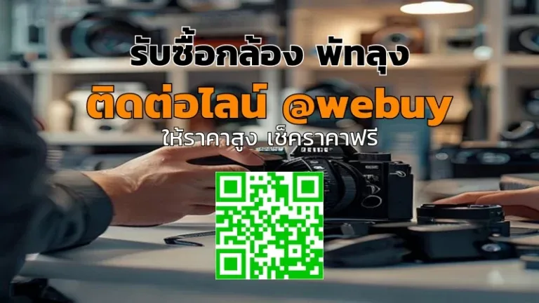 รับซื้อกล้อง พัทลุง ราคาดี เช็กสภาพแล้วจบเร็ว | Winner IT