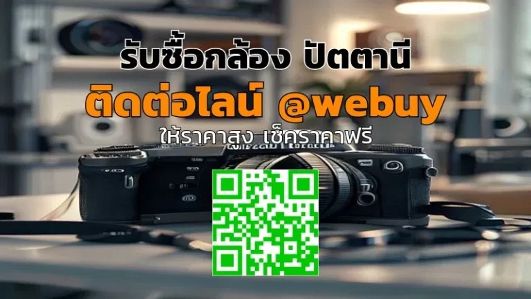 รับซื้อกล้อง ปัตตานี ราคาดี ประเมินไว ขายง่าย | Winner IT
