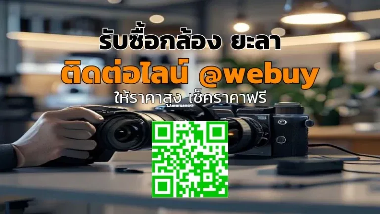 รับซื้อกล้อง ยะลา ราคาดี เช็คสภาพก่อนรับซื้อ | Winner IT