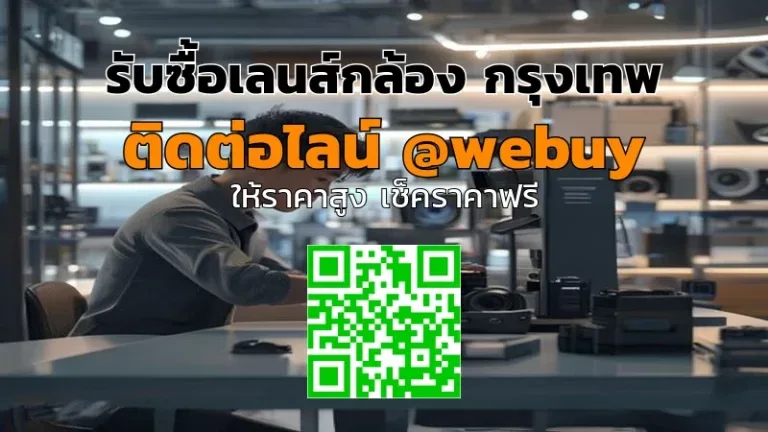 รับซื้อเลนส์กล้อง กรุงเทพ ราคาโปร่งใส ขายได้ไว | Winner IT