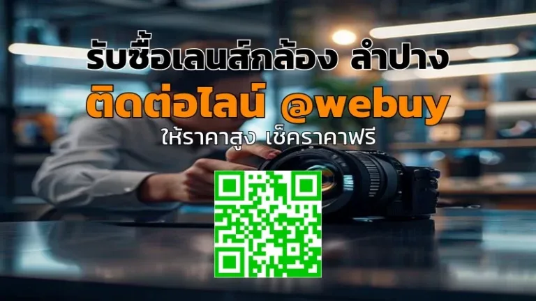 รับซื้อเลนส์กล้อง ลำปาง ราคาดี เช็กก่อนขายได้ทันที | Winner IT