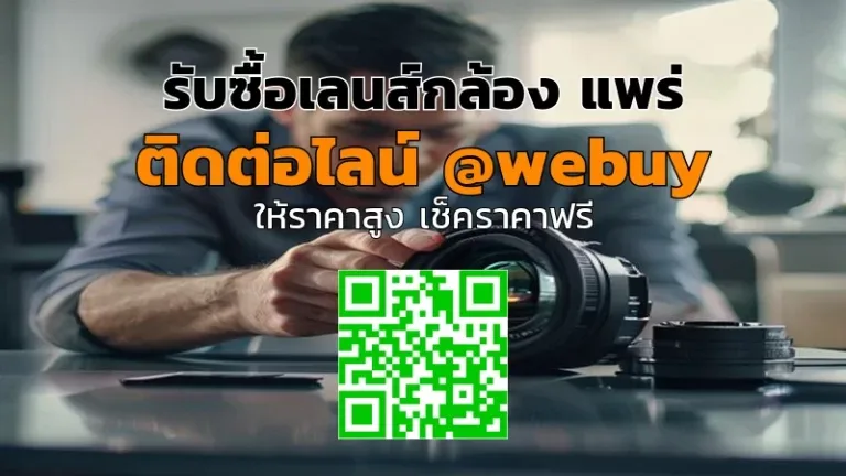 รับซื้อเลนส์กล้อง แพร่ ราคาดี เช็กสภาพก่อนประเมิน | Winner IT
