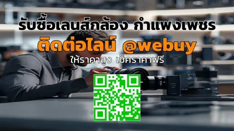 รับซื้อเลนส์กล้อง กำแพงเพชร ราคาดี ประเมินไว | Winner IT