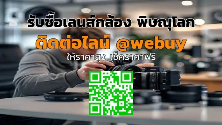 รับซื้อเลนส์กล้อง พิษณุโลก ราคาดี ตรวจสภาพจริง | Winner IT