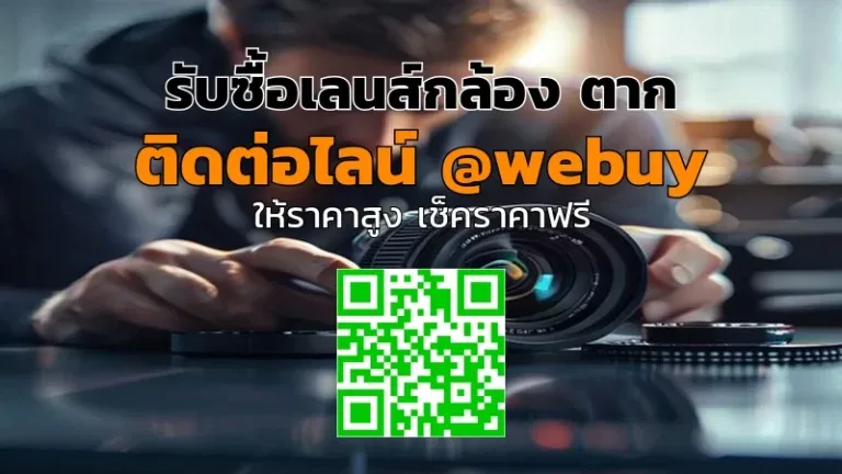รับซื้อเลนส์กล้อง ตาก ราคาดี รับเงินไว | Winner IT
