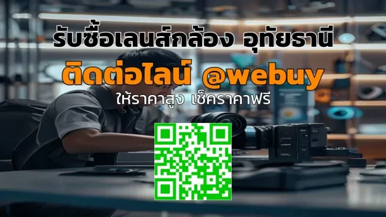 รับซื้อเลนส์กล้อง อุทัยธานี ราคาดี เช็กสภาพก่อนจ่าย | Winner IT