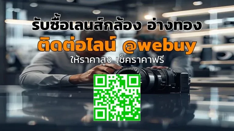 รับซื้อเลนส์กล้อง อ่างทอง ราคาดี | Winner IT