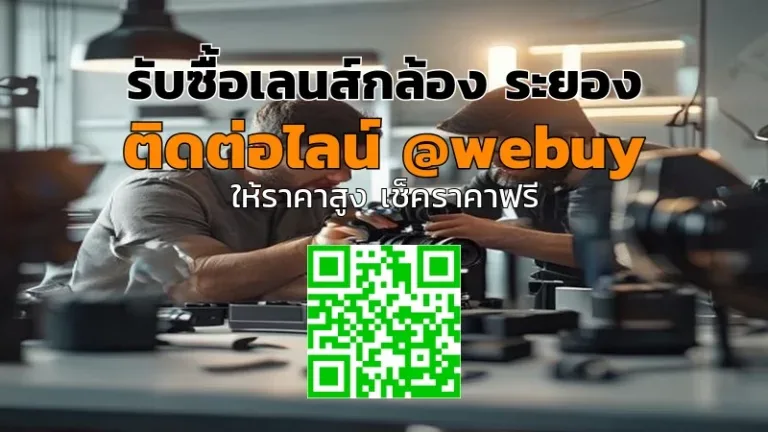 รับซื้อเลนส์กล้อง ระยอง ราคาดี ส่งเร็ว | Winner IT