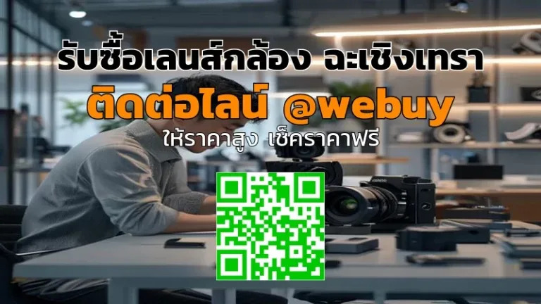 รับซื้อเลนส์กล้อง ฉะเชิงเทรา ราคาดี ประเมินไว | Winner IT