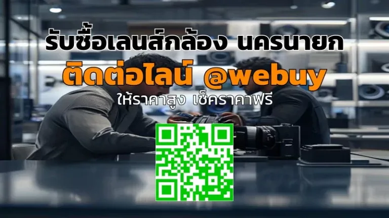 รับซื้อเลนส์กล้อง นครนายก ราคาดี เช็กสภาพก่อนรับซื้อ | Winner IT