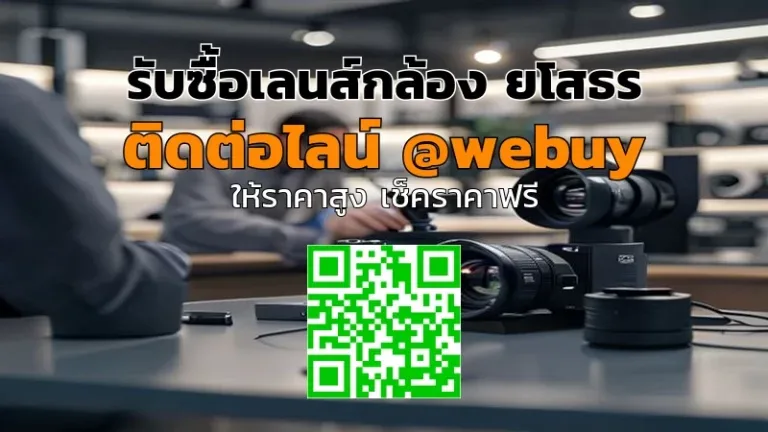 รับซื้อเลนส์กล้อง ยโสธร ราคาดี ส่งไว | Winner IT