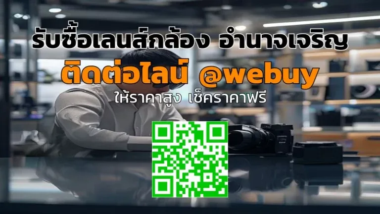 รับซื้อเลนส์กล้อง อำนาจเจริญ ราคาดี ประเมินชัด | Winner IT