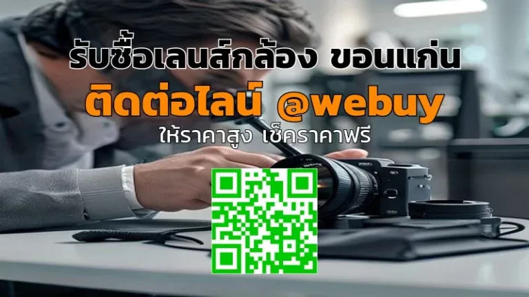 รับซื้อเลนส์กล้อง ขอนแก่น รับราคาดี เช็กสภาพก่อนขาย | Winner IT