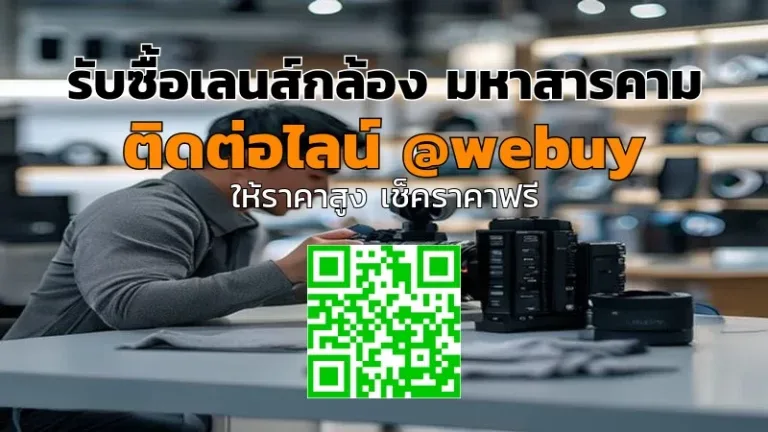 รับซื้อเลนส์กล้อง มหาสารคาม ราคาดี รวดเร็ว | Winner IT