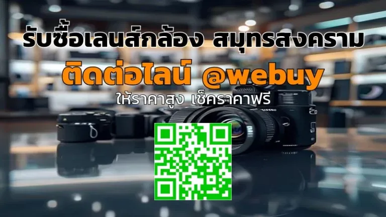 รับซื้อเลนส์กล้อง สมุทรสงคราม ราคาดี รับประเมินไว | Winner IT
