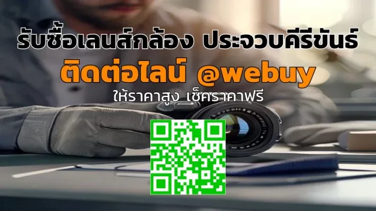 รับซื้อเลนส์กล้อง ประจวบคีรีขันธ์ ราคาดี รวดเร็ว | Winner IT