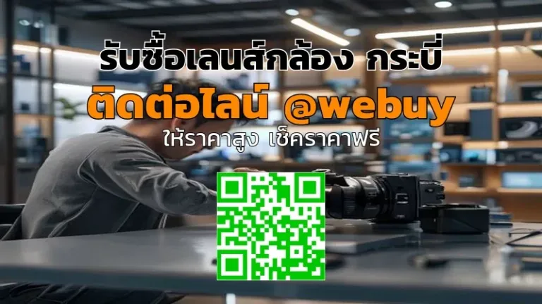รับซื้อเลนส์กล้อง กระบี่ ราคาดี เช็คสภาพพร้อมประเมิน | Winner IT