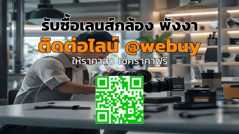 รับซื้อเลนส์กล้อง พังงา ราคาเป็นธรรม ขายง่าย | Winner IT